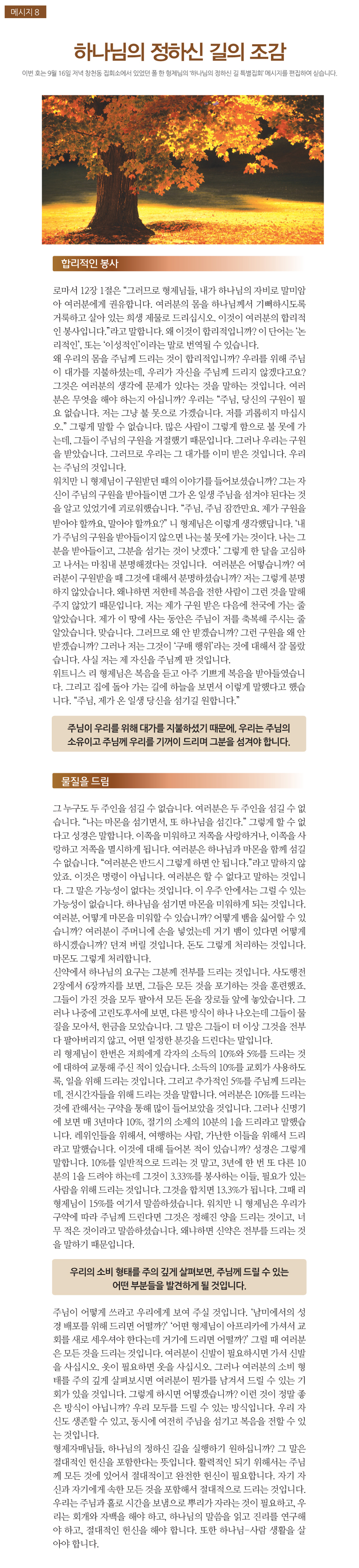 442하나님의-정하신-길의-조감.jpg