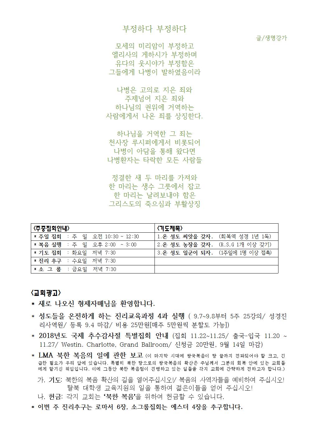 제505호 영광교회소식지(180902)R0002.jpg