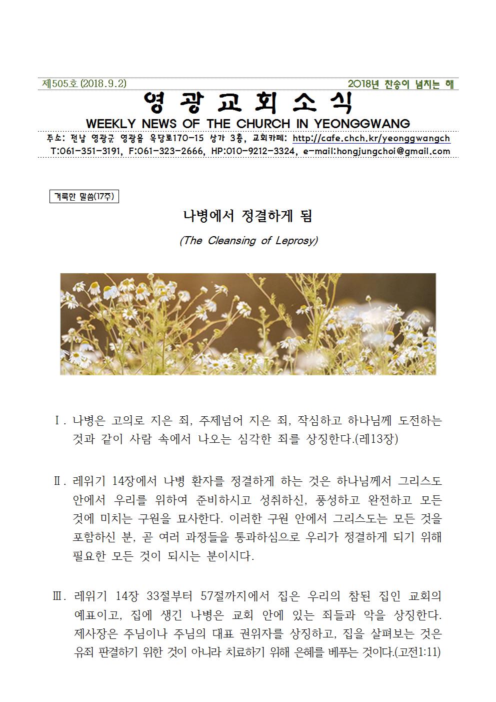 제505호 영광교회소식지(180902)R0001.jpg