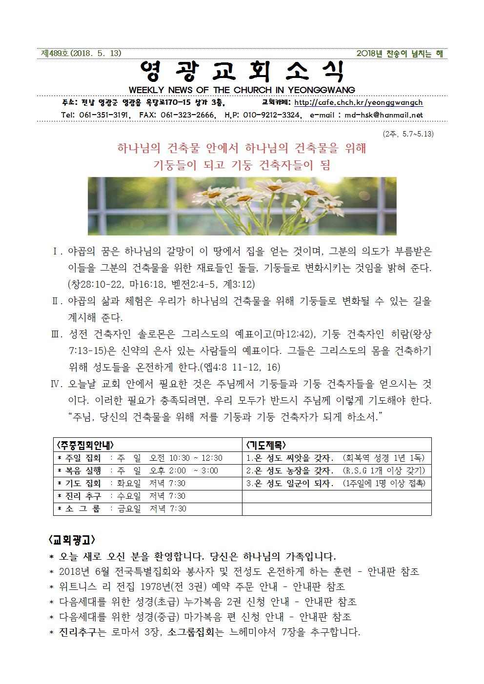 제489호 영광교회소식지(180513)R0001.jpg