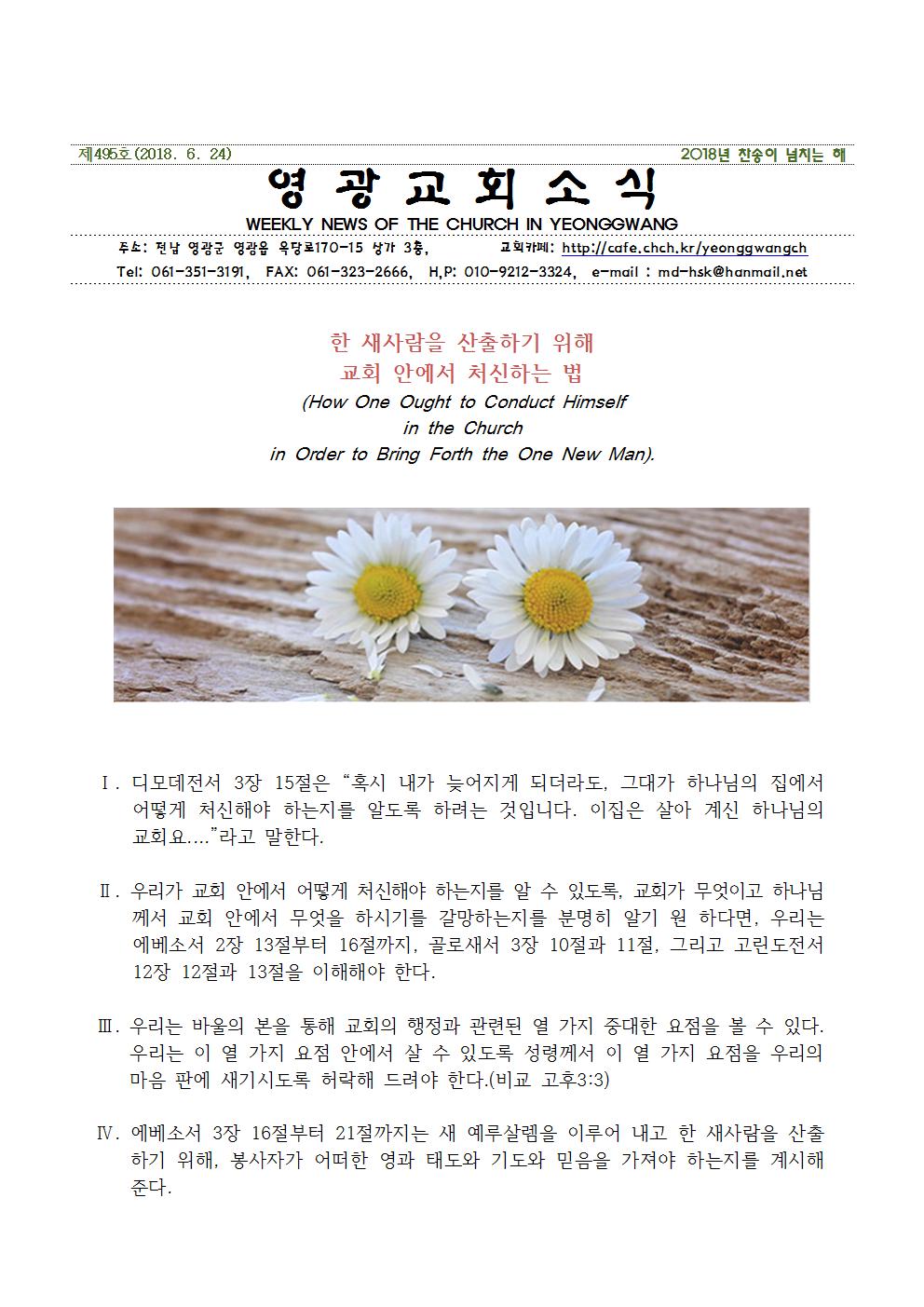 제495호 영광교회소식지(180624)R0001.jpg